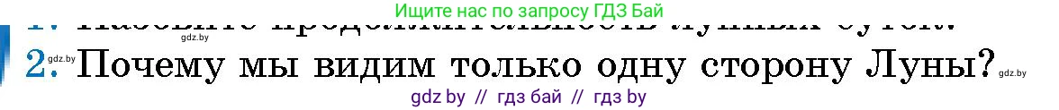 Человек и мир, 5 класс Учебник, авторы: Лопух Пётр Степанович, Сарычева Ольга Владимировна, Шкель Людмила Валерьевна, издательство Народная асвета, Минск, 2022, белого цвета, страница 58, номер 2, Условие