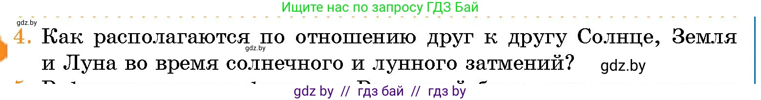 Человек и мир, 5 класс Учебник, авторы: Лопух Пётр Степанович, Сарычева Ольга Владимировна, Шкель Людмила Валерьевна, издательство Народная асвета, Минск, 2022, белого цвета, страница 58, номер 4, Условие