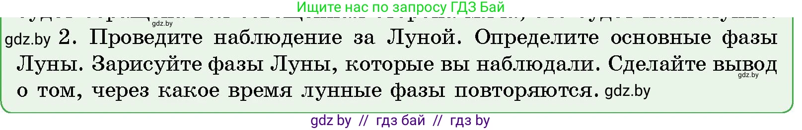 Человек и мир, 5 класс Учебник, авторы: Лопух Пётр Степанович, Сарычева Ольга Владимировна, Шкель Людмила Валерьевна, издательство Народная асвета, Минск, 2022, белого цвета, страница 58, номер 2, Условие