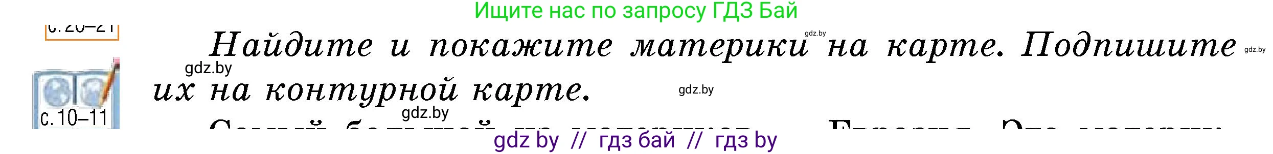 Человек и мир, 5 класс Учебник, авторы: Лопух Пётр Степанович, Сарычева Ольга Владимировна, Шкель Людмила Валерьевна, издательство Народная асвета, Минск, 2022, белого цвета, страница 60, номер 1, Условие