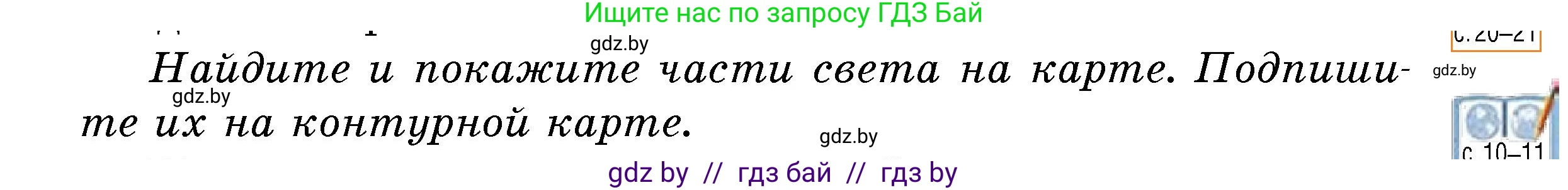 Человек и мир, 5 класс Учебник, авторы: Лопух Пётр Степанович, Сарычева Ольга Владимировна, Шкель Людмила Валерьевна, издательство Народная асвета, Минск, 2022, белого цвета, страница 61, номер 2, Условие
