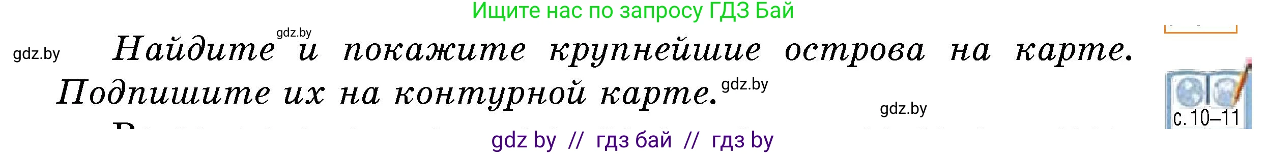 Человек и мир, 5 класс Учебник, авторы: Лопух Пётр Степанович, Сарычева Ольга Владимировна, Шкель Людмила Валерьевна, издательство Народная асвета, Минск, 2022, белого цвета, страница 61, номер 3, Условие