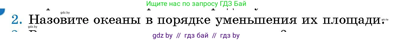 Человек и мир, 5 класс Учебник, авторы: Лопух Пётр Степанович, Сарычева Ольга Владимировна, Шкель Людмила Валерьевна, издательство Народная асвета, Минск, 2022, белого цвета, страница 63, номер 2, Условие