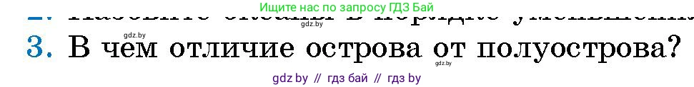 Человек и мир, 5 класс Учебник, авторы: Лопух Пётр Степанович, Сарычева Ольга Владимировна, Шкель Людмила Валерьевна, издательство Народная асвета, Минск, 2022, белого цвета, страница 63, номер 3, Условие