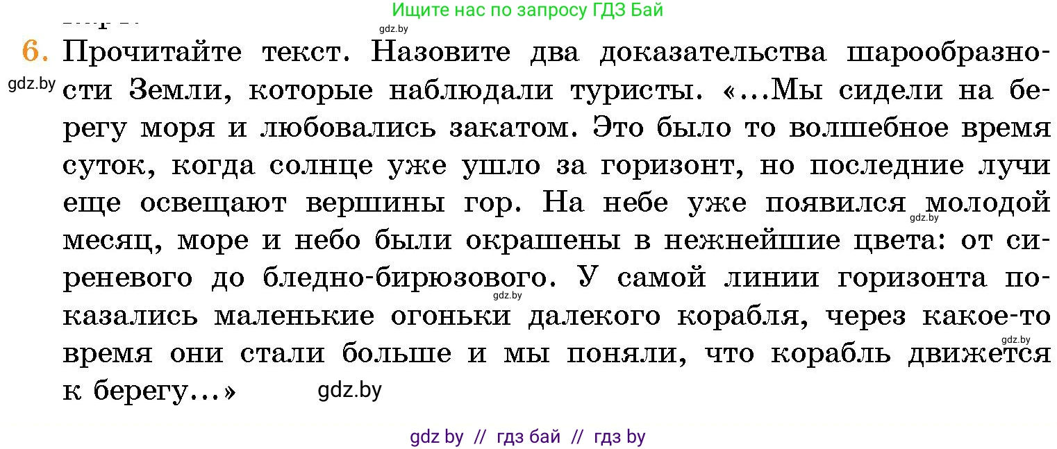 Человек и мир, 5 класс Учебник, авторы: Лопух Пётр Степанович, Сарычева Ольга Владимировна, Шкель Людмила Валерьевна, издательство Народная асвета, Минск, 2022, белого цвета, страница 67, номер 6, Условие