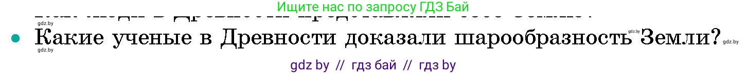Человек и мир, 5 класс Учебник, авторы: Лопух Пётр Степанович, Сарычева Ольга Владимировна, Шкель Людмила Валерьевна, издательство Народная асвета, Минск, 2022, белого цвета, страница 68, номер 2, Условие