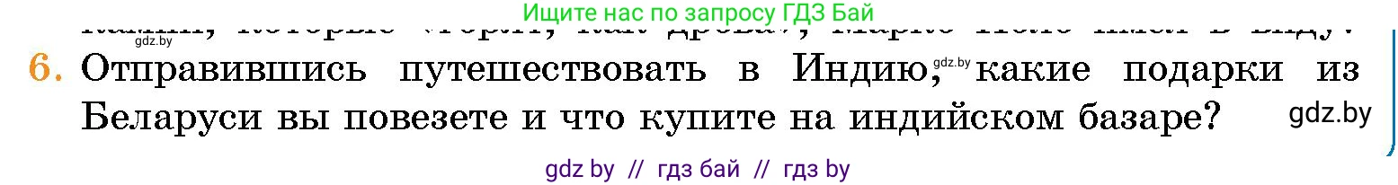 Человек и мир, 5 класс Учебник, авторы: Лопух Пётр Степанович, Сарычева Ольга Владимировна, Шкель Людмила Валерьевна, издательство Народная асвета, Минск, 2022, белого цвета, страница 71, номер 6, Условие