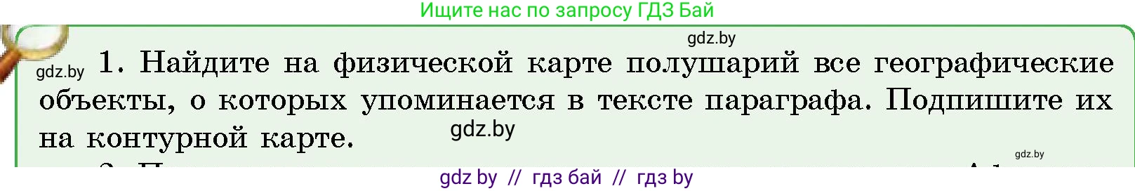 Человек и мир, 5 класс Учебник, авторы: Лопух Пётр Степанович, Сарычева Ольга Владимировна, Шкель Людмила Валерьевна, издательство Народная асвета, Минск, 2022, белого цвета, страница 71, номер 1, Условие