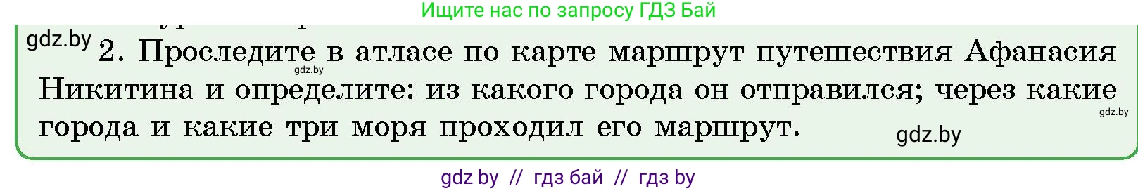 Человек и мир, 5 класс Учебник, авторы: Лопух Пётр Степанович, Сарычева Ольга Владимировна, Шкель Людмила Валерьевна, издательство Народная асвета, Минск, 2022, белого цвета, страница 71, номер 2, Условие