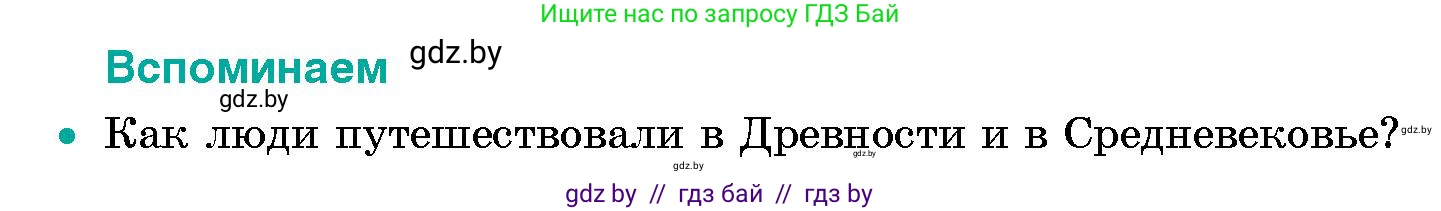 Человек и мир, 5 класс Учебник, авторы: Лопух Пётр Степанович, Сарычева Ольга Владимировна, Шкель Людмила Валерьевна, издательство Народная асвета, Минск, 2022, белого цвета, страница 71, Условие