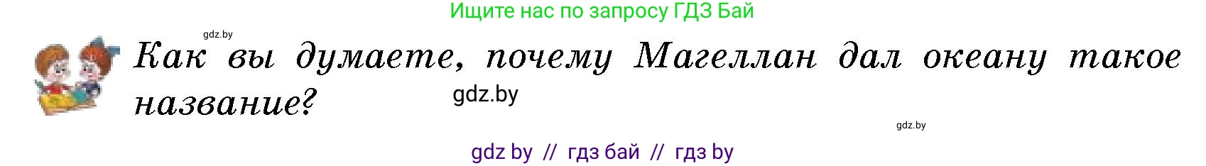 Человек и мир, 5 класс Учебник, авторы: Лопух Пётр Степанович, Сарычева Ольга Владимировна, Шкель Людмила Валерьевна, издательство Народная асвета, Минск, 2022, белого цвета, страница 73, Условие