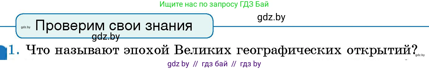 Человек и мир, 5 класс Учебник, авторы: Лопух Пётр Степанович, Сарычева Ольга Владимировна, Шкель Людмила Валерьевна, издательство Народная асвета, Минск, 2022, белого цвета, страница 76, номер 1, Условие