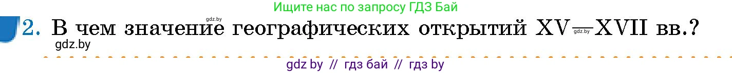 Человек и мир, 5 класс Учебник, авторы: Лопух Пётр Степанович, Сарычева Ольга Владимировна, Шкель Людмила Валерьевна, издательство Народная асвета, Минск, 2022, белого цвета, страница 76, номер 2, Условие