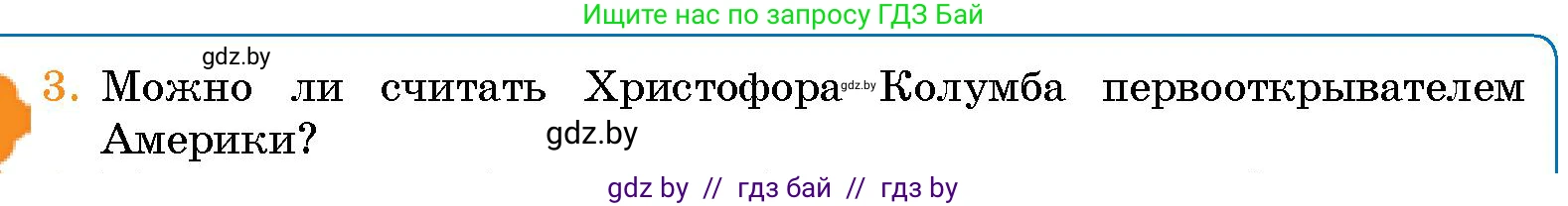 Человек и мир, 5 класс Учебник, авторы: Лопух Пётр Степанович, Сарычева Ольга Владимировна, Шкель Людмила Валерьевна, издательство Народная асвета, Минск, 2022, белого цвета, страница 77, номер 3, Условие