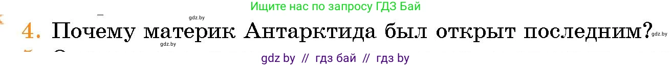 Человек и мир, 5 класс Учебник, авторы: Лопух Пётр Степанович, Сарычева Ольга Владимировна, Шкель Людмила Валерьевна, издательство Народная асвета, Минск, 2022, белого цвета, страница 77, номер 4, Условие
