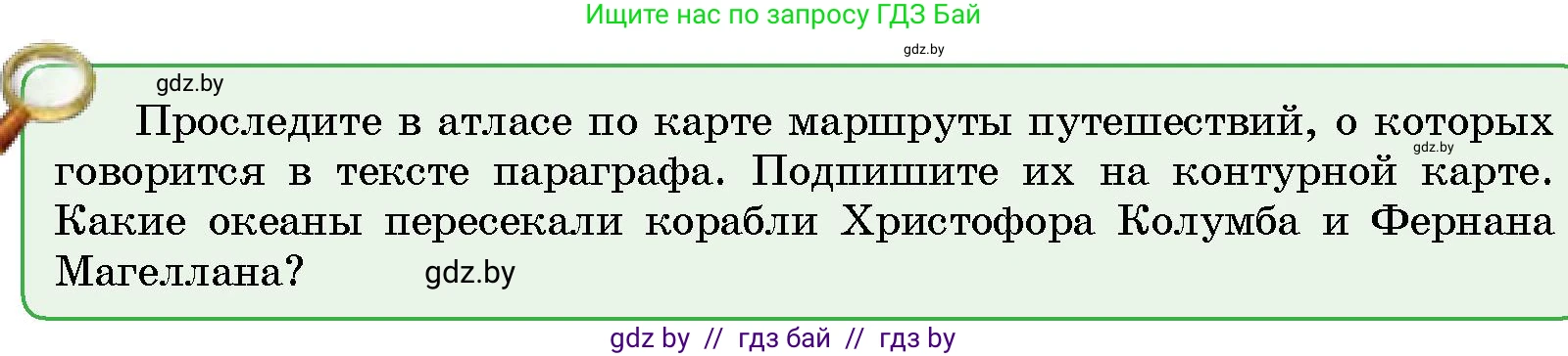 Человек и мир, 5 класс Учебник, авторы: Лопух Пётр Степанович, Сарычева Ольга Владимировна, Шкель Людмила Валерьевна, издательство Народная асвета, Минск, 2022, белого цвета, страница 77, Условие