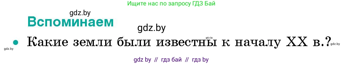 Человек и мир, 5 класс Учебник, авторы: Лопух Пётр Степанович, Сарычева Ольга Владимировна, Шкель Людмила Валерьевна, издательство Народная асвета, Минск, 2022, белого цвета, страница 77, Условие