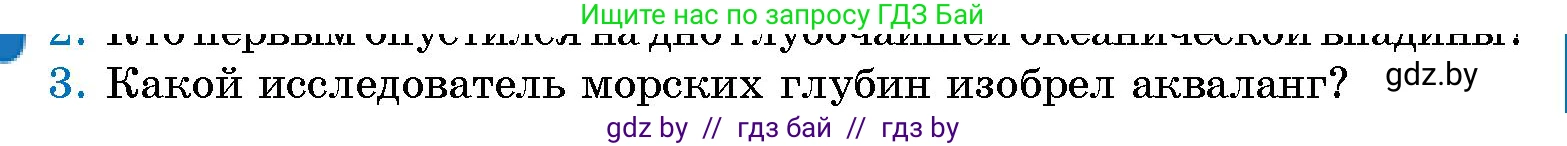 Человек и мир, 5 класс Учебник, авторы: Лопух Пётр Степанович, Сарычева Ольга Владимировна, Шкель Людмила Валерьевна, издательство Народная асвета, Минск, 2022, белого цвета, страница 81, номер 3, Условие