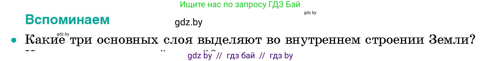 Человек и мир, 5 класс Учебник, авторы: Лопух Пётр Степанович, Сарычева Ольга Владимировна, Шкель Людмила Валерьевна, издательство Народная асвета, Минск, 2022, белого цвета, страница 82, номер 1, Условие