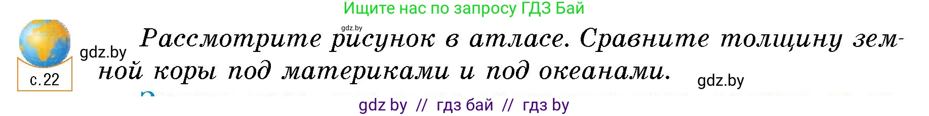 Человек и мир, 5 класс Учебник, авторы: Лопух Пётр Степанович, Сарычева Ольга Владимировна, Шкель Людмила Валерьевна, издательство Народная асвета, Минск, 2022, белого цвета, страница 82, Условие