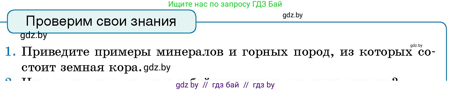 Человек и мир, 5 класс Учебник, авторы: Лопух Пётр Степанович, Сарычева Ольга Владимировна, Шкель Людмила Валерьевна, издательство Народная асвета, Минск, 2022, белого цвета, страница 85, номер 1, Условие