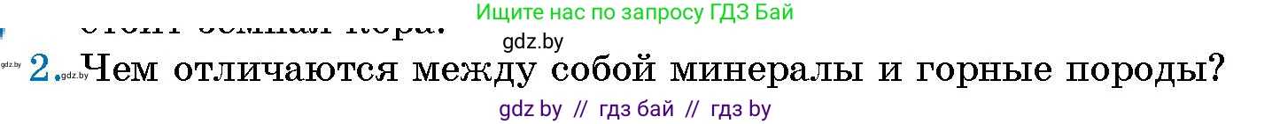 Человек и мир, 5 класс Учебник, авторы: Лопух Пётр Степанович, Сарычева Ольга Владимировна, Шкель Людмила Валерьевна, издательство Народная асвета, Минск, 2022, белого цвета, страница 85, номер 2, Условие