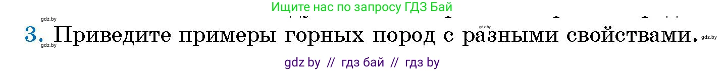 Человек и мир, 5 класс Учебник, авторы: Лопух Пётр Степанович, Сарычева Ольга Владимировна, Шкель Людмила Валерьевна, издательство Народная асвета, Минск, 2022, белого цвета, страница 85, номер 3, Условие