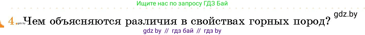 Человек и мир, 5 класс Учебник, авторы: Лопух Пётр Степанович, Сарычева Ольга Владимировна, Шкель Людмила Валерьевна, издательство Народная асвета, Минск, 2022, белого цвета, страница 85, номер 4, Условие