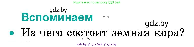 Человек и мир, 5 класс Учебник, авторы: Лопух Пётр Степанович, Сарычева Ольга Владимировна, Шкель Людмила Валерьевна, издательство Народная асвета, Минск, 2022, белого цвета, страница 86, номер 1, Условие