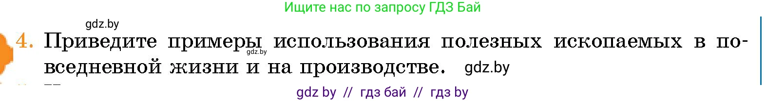 Человек и мир, 5 класс Учебник, авторы: Лопух Пётр Степанович, Сарычева Ольга Владимировна, Шкель Людмила Валерьевна, издательство Народная асвета, Минск, 2022, белого цвета, страница 90, номер 4, Условие