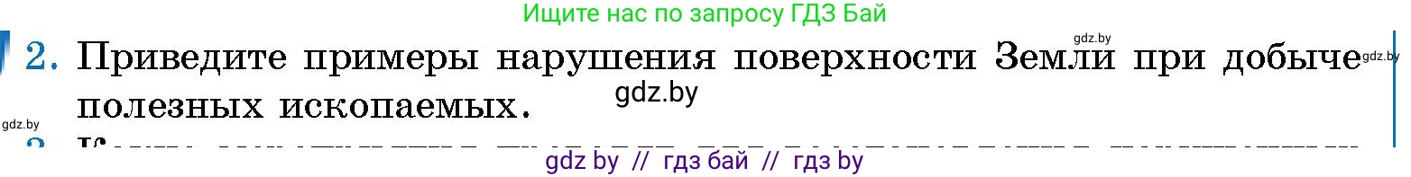 Человек и мир, 5 класс Учебник, авторы: Лопух Пётр Степанович, Сарычева Ольга Владимировна, Шкель Людмила Валерьевна, издательство Народная асвета, Минск, 2022, белого цвета, страница 94, номер 2, Условие