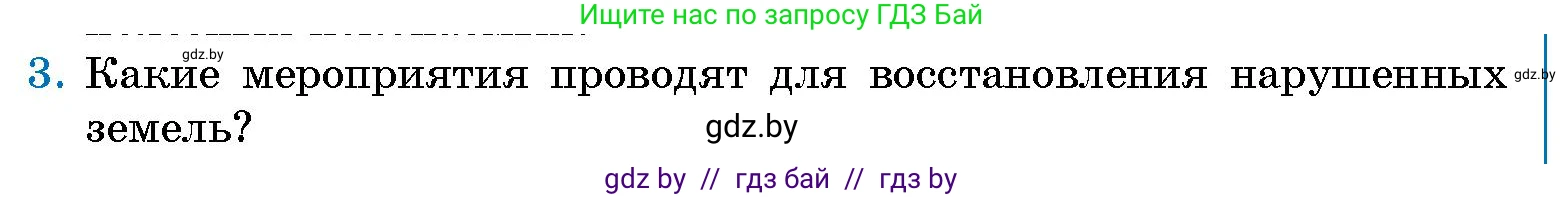 Человек и мир, 5 класс Учебник, авторы: Лопух Пётр Степанович, Сарычева Ольга Владимировна, Шкель Людмила Валерьевна, издательство Народная асвета, Минск, 2022, белого цвета, страница 94, номер 3, Условие