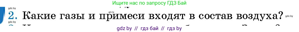 Человек и мир, 5 класс Учебник, авторы: Лопух Пётр Степанович, Сарычева Ольга Владимировна, Шкель Людмила Валерьевна, издательство Народная асвета, Минск, 2022, белого цвета, страница 99, номер 2, Условие