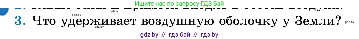 Человек и мир, 5 класс Учебник, авторы: Лопух Пётр Степанович, Сарычева Ольга Владимировна, Шкель Людмила Валерьевна, издательство Народная асвета, Минск, 2022, белого цвета, страница 99, номер 3, Условие