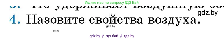 Человек и мир, 5 класс Учебник, авторы: Лопух Пётр Степанович, Сарычева Ольга Владимировна, Шкель Людмила Валерьевна, издательство Народная асвета, Минск, 2022, белого цвета, страница 99, номер 4, Условие
