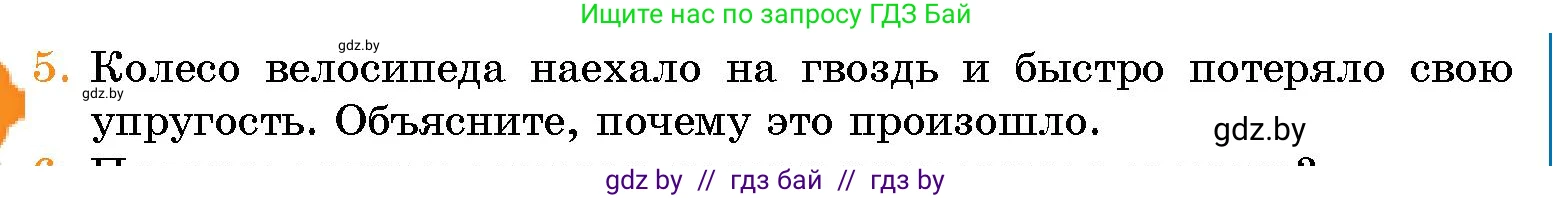 Человек и мир, 5 класс Учебник, авторы: Лопух Пётр Степанович, Сарычева Ольга Владимировна, Шкель Людмила Валерьевна, издательство Народная асвета, Минск, 2022, белого цвета, страница 99, номер 5, Условие