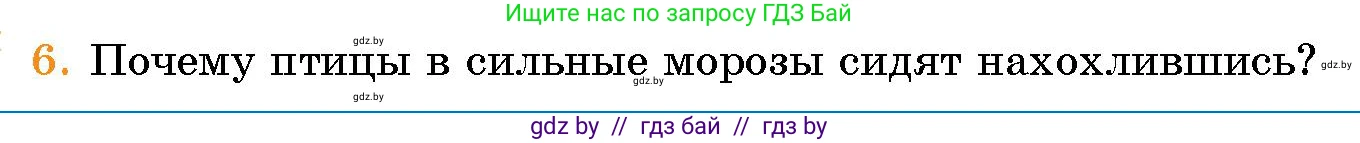 Человек и мир, 5 класс Учебник, авторы: Лопух Пётр Степанович, Сарычева Ольга Владимировна, Шкель Людмила Валерьевна, издательство Народная асвета, Минск, 2022, белого цвета, страница 99, номер 6, Условие