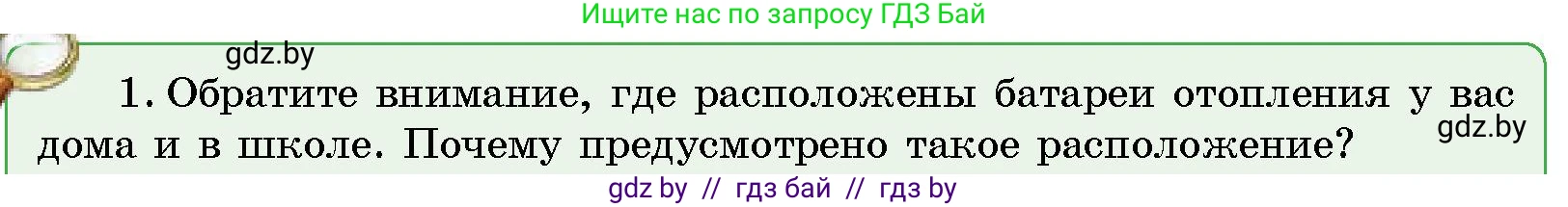 Человек и мир, 5 класс Учебник, авторы: Лопух Пётр Степанович, Сарычева Ольга Владимировна, Шкель Людмила Валерьевна, издательство Народная асвета, Минск, 2022, белого цвета, страница 99, номер 1, Условие