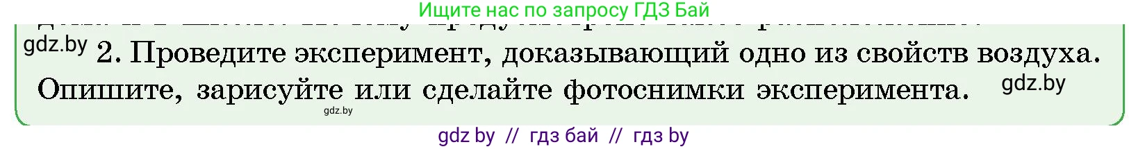 Человек и мир, 5 класс Учебник, авторы: Лопух Пётр Степанович, Сарычева Ольга Владимировна, Шкель Людмила Валерьевна, издательство Народная асвета, Минск, 2022, белого цвета, страница 99, номер 2, Условие