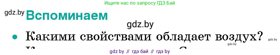 Человек и мир, 5 класс Учебник, авторы: Лопух Пётр Степанович, Сарычева Ольга Владимировна, Шкель Людмила Валерьевна, издательство Народная асвета, Минск, 2022, белого цвета, страница 99, номер 1, Условие