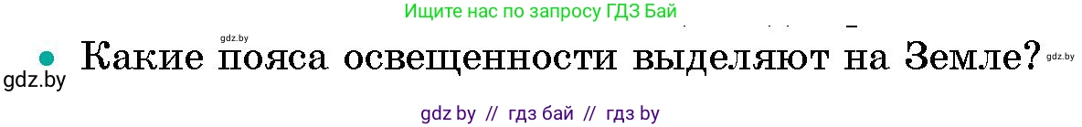 Человек и мир, 5 класс Учебник, авторы: Лопух Пётр Степанович, Сарычева Ольга Владимировна, Шкель Людмила Валерьевна, издательство Народная асвета, Минск, 2022, белого цвета, страница 99, номер 3, Условие
