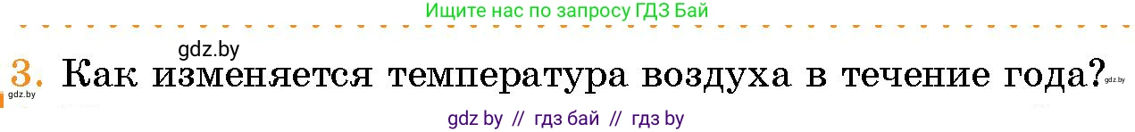 Человек и мир, 5 класс Учебник, авторы: Лопух Пётр Степанович, Сарычева Ольга Владимировна, Шкель Людмила Валерьевна, издательство Народная асвета, Минск, 2022, белого цвета, страница 104, номер 3, Условие