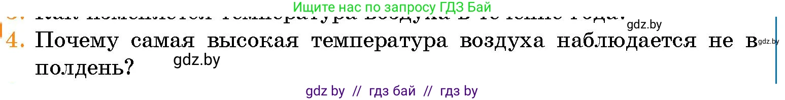 Человек и мир, 5 класс Учебник, авторы: Лопух Пётр Степанович, Сарычева Ольга Владимировна, Шкель Людмила Валерьевна, издательство Народная асвета, Минск, 2022, белого цвета, страница 104, номер 4, Условие