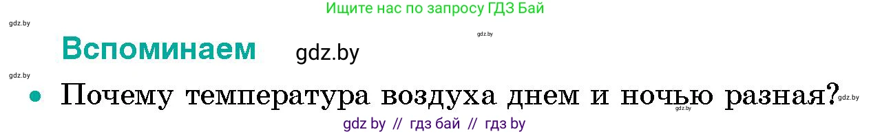 Человек и мир, 5 класс Учебник, авторы: Лопух Пётр Степанович, Сарычева Ольга Владимировна, Шкель Людмила Валерьевна, издательство Народная асвета, Минск, 2022, белого цвета, страница 105, номер 1, Условие