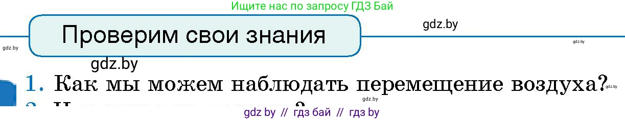 Человек и мир, 5 класс Учебник, авторы: Лопух Пётр Степанович, Сарычева Ольга Владимировна, Шкель Людмила Валерьевна, издательство Народная асвета, Минск, 2022, белого цвета, страница 109, номер 1, Условие
