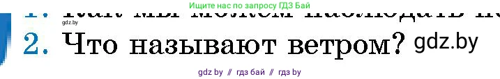 Человек и мир, 5 класс Учебник, авторы: Лопух Пётр Степанович, Сарычева Ольга Владимировна, Шкель Людмила Валерьевна, издательство Народная асвета, Минск, 2022, белого цвета, страница 109, номер 2, Условие
