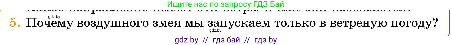 Человек и мир, 5 класс Учебник, авторы: Лопух Пётр Степанович, Сарычева Ольга Владимировна, Шкель Людмила Валерьевна, издательство Народная асвета, Минск, 2022, белого цвета, страница 109, номер 5, Условие