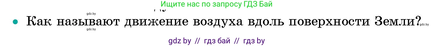 Человек и мир, 5 класс Учебник, авторы: Лопух Пётр Степанович, Сарычева Ольга Владимировна, Шкель Людмила Валерьевна, издательство Народная асвета, Минск, 2022, белого цвета, страница 109, номер 2, Условие