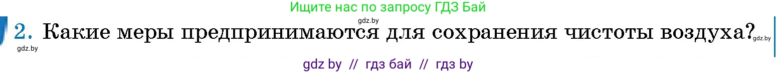Человек и мир, 5 класс Учебник, авторы: Лопух Пётр Степанович, Сарычева Ольга Владимировна, Шкель Людмила Валерьевна, издательство Народная асвета, Минск, 2022, белого цвета, страница 114, номер 2, Условие