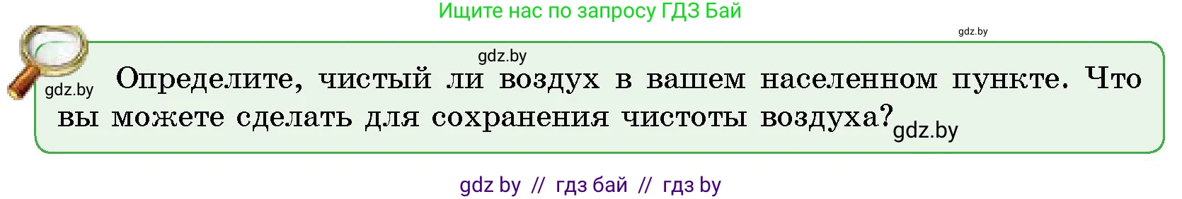 Человек и мир, 5 класс Учебник, авторы: Лопух Пётр Степанович, Сарычева Ольга Владимировна, Шкель Людмила Валерьевна, издательство Народная асвета, Минск, 2022, белого цвета, страница 114, Условие